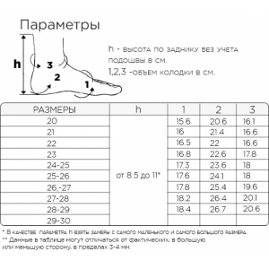 Ботинки зимние профилактические "Илюша 9" (21,22,23)